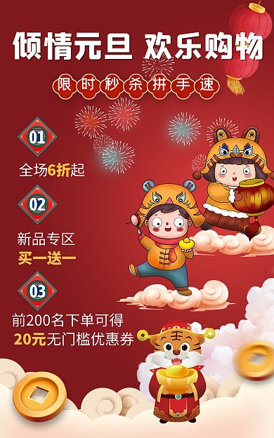 创意元旦跨年促销电商海报
