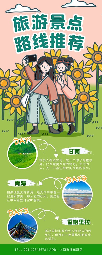 旅游团路线景点手账步骤长图