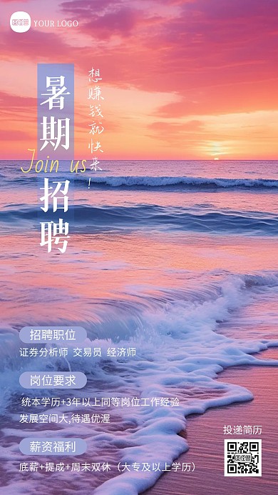 简约大气摄影风暑期通用招聘风景海报