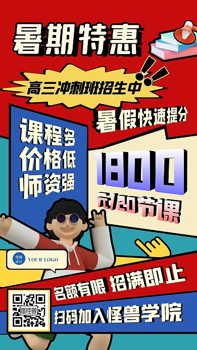 创意立体C4D暑假班招生优惠手机海报