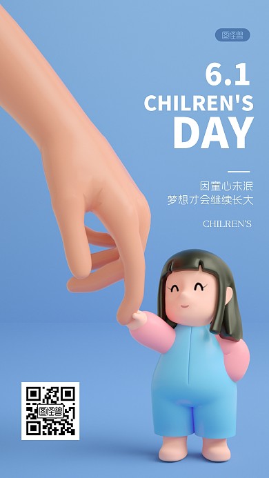 清新蓝色儿童节祝福3D海报