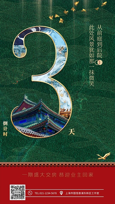 倒计时宫廷大气新年倒计时3天手机海报