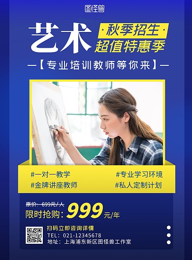 艺术秋季招生蓝色摄影风竖版海报