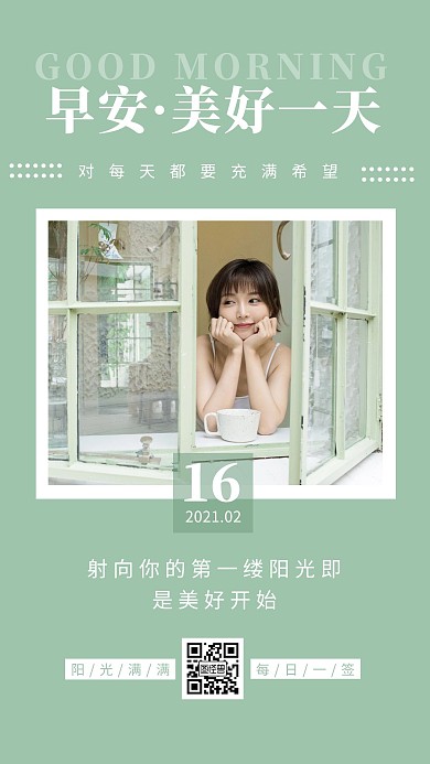 早安美好一天人物绿色简约风日签