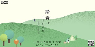 极简风踏青简约绿色旅行出行横版海报