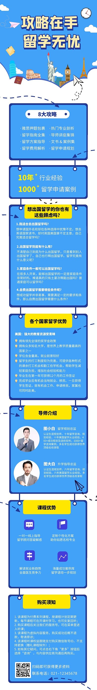 攻略在手留学无忧课程详情页