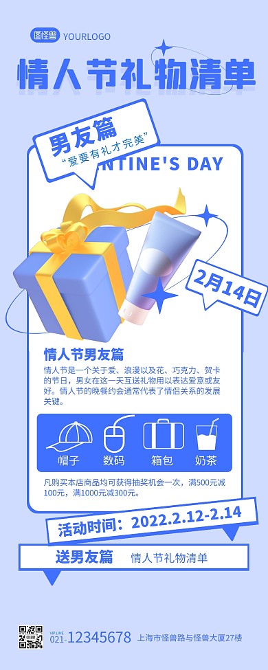 蓝色浪漫情人节礼物清单送男友篇营销长图