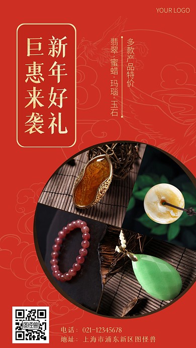 新年年终珠宝玉石促销活动红色手机海报