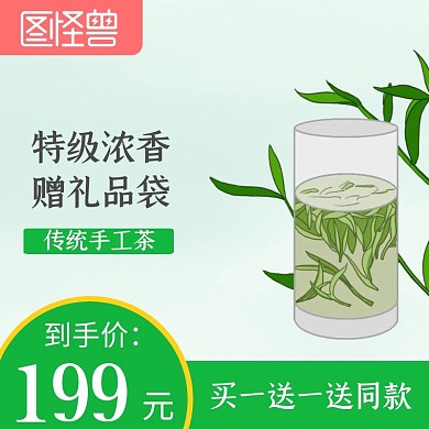 毛尖茶叶淘宝电商主图直通车
