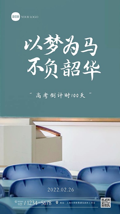 高考倒计时100天加油励志摄影图海报