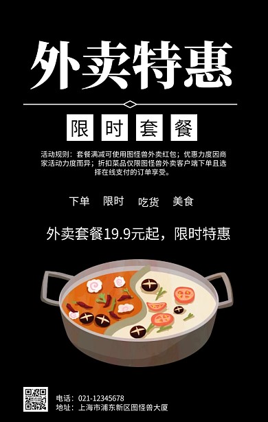 外卖优惠活动套餐手机海报
