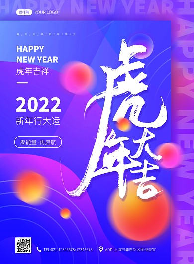 简约撞色虎年祝福PSD模板海报