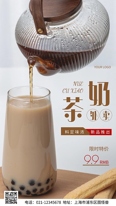 摄影图奶茶外卖棕色简约风手机海报
