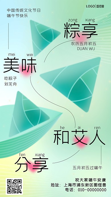 图怪兽原创简约弥散风端午节祝福海报