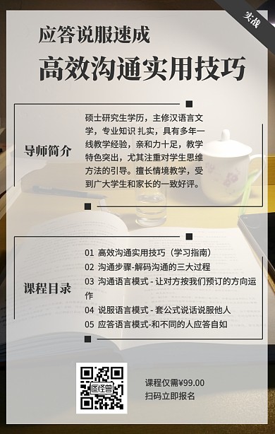 高效沟通技巧