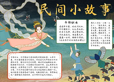 民间故事手抄报