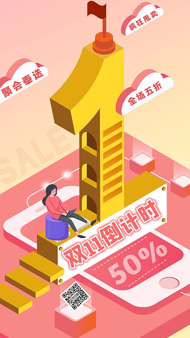 双11倒计时决战双11立体简约手机海报