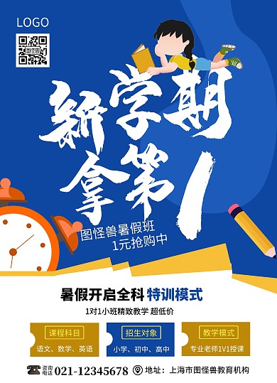 蓝色拼接暑假班课时抢购宣传单