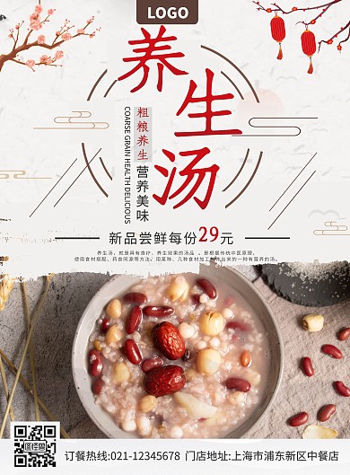 粗粮养生汤海报