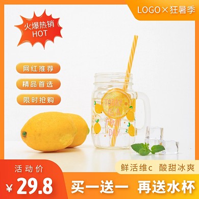 狂暑季冰爽下午茶大促电商主图直通车