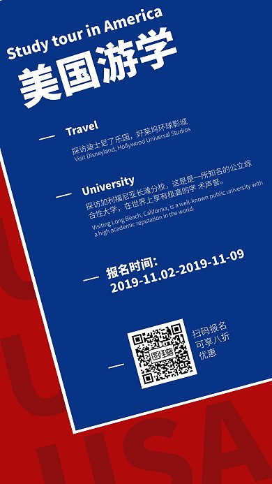 红蓝创意简约美国游学海报