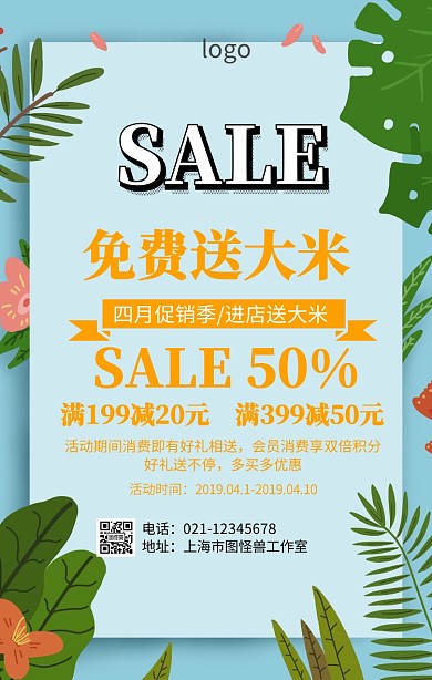 免费送大米促销手机海报