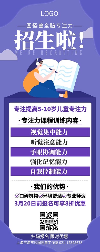 蓝紫色简约专注力招生营销长图