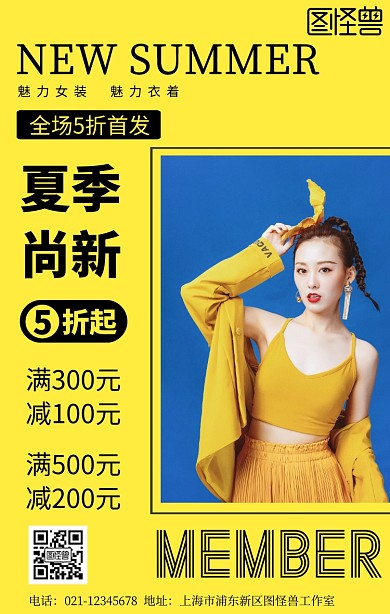  夏季上新活动女装促销宣传手机海报
