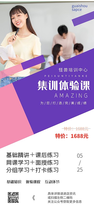 集训体验课宣传展架