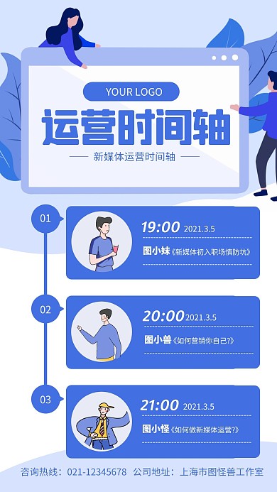 运营时间轴手机海报