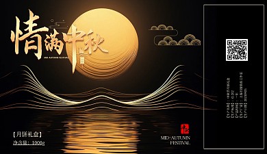中秋节月饼包装礼盒印刷物料