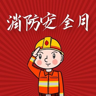 安全月红包公众号小图片红色卡通