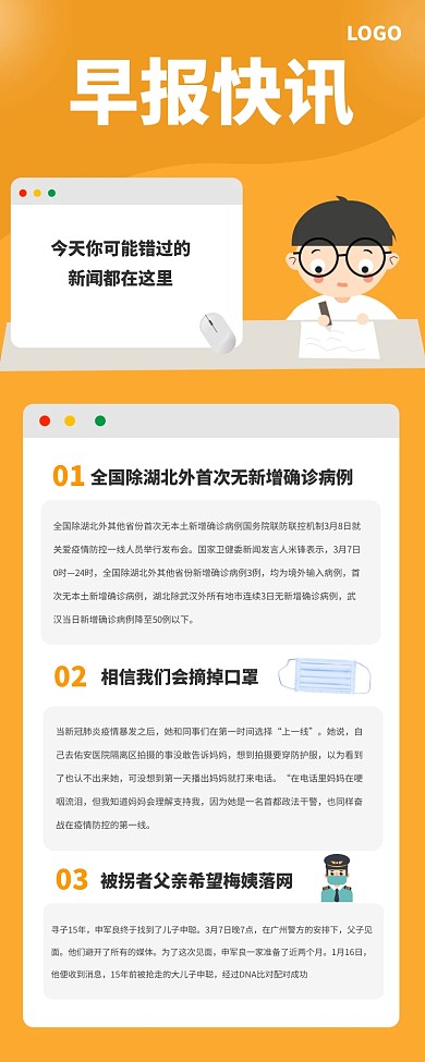 简约早报快讯营销长图