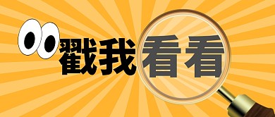 戳我看看公众号封面首图