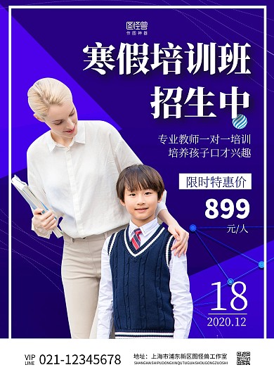 寒假班教育培训蓝色优惠宣传单