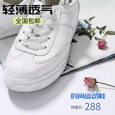蓝色清新简约运动鞋促销活动主图直通车模板