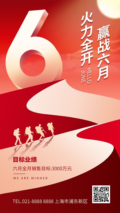 简约大气6月冲刺目标手机海报