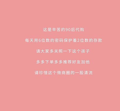 粉色微商接单朋友圈背景