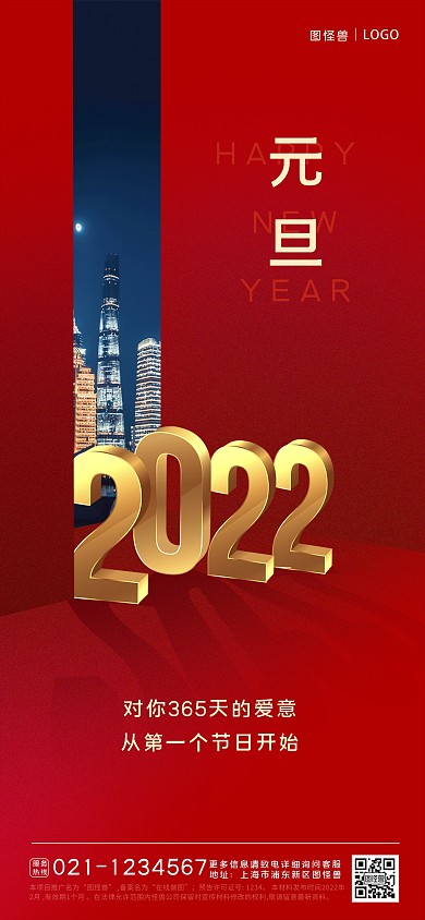 简约大气2022元旦新年快乐全屏海报