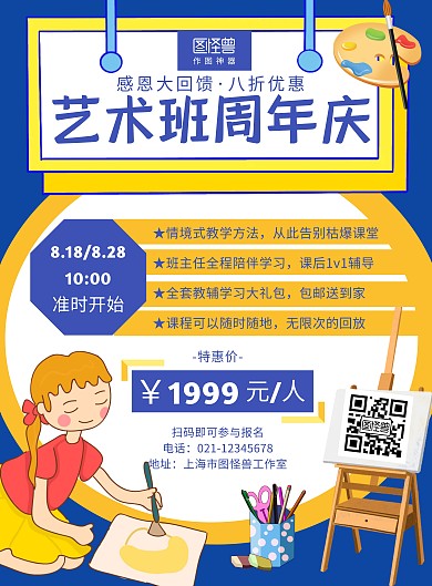 艺术班周年庆蓝色卡通活动宣传海报