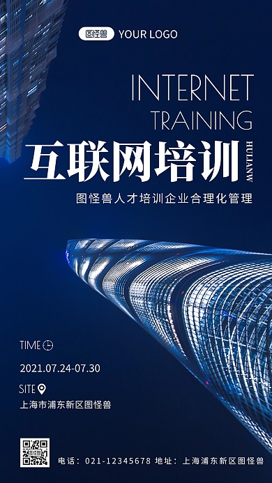 物联网课程培训人才手机摄影图海报
