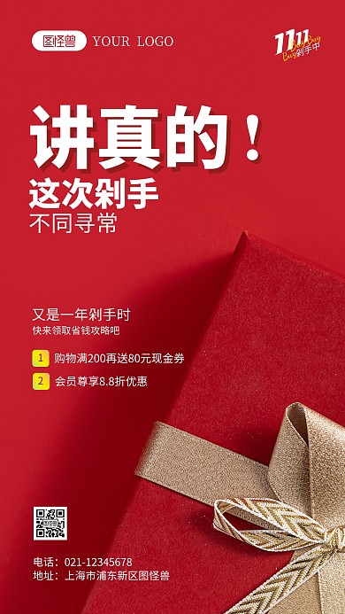 双11剁手攻略摄影图海报