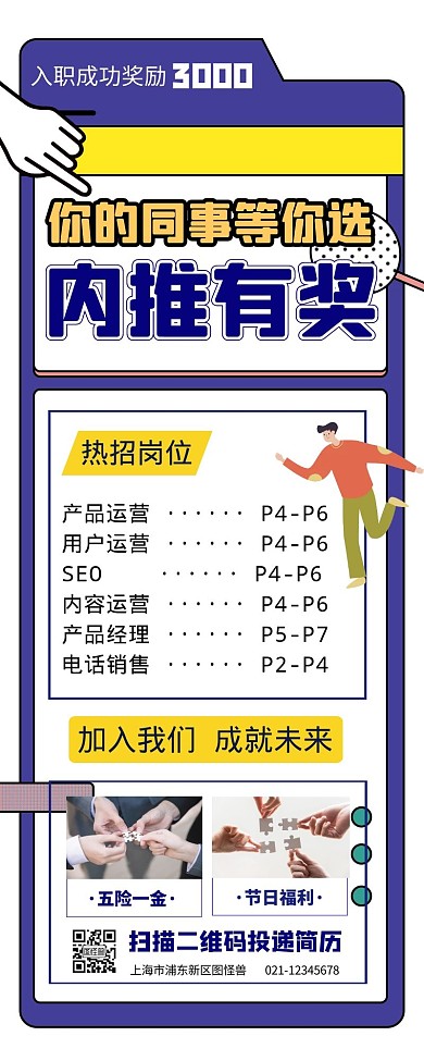 内推推荐人才拿大奖招聘宣传长图