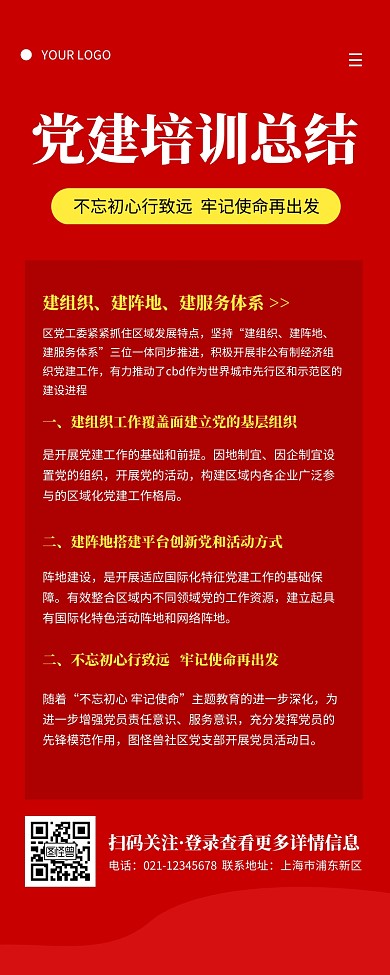 红色简约大气党建培训营销长图