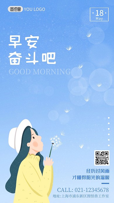 你好励志语录推广宣传手机推广心灵语录