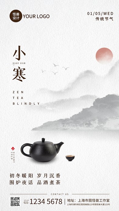 小寒节气茶饮借势古风手机海报