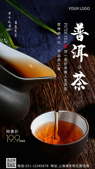 普洱茶白色简约风摄影图海报