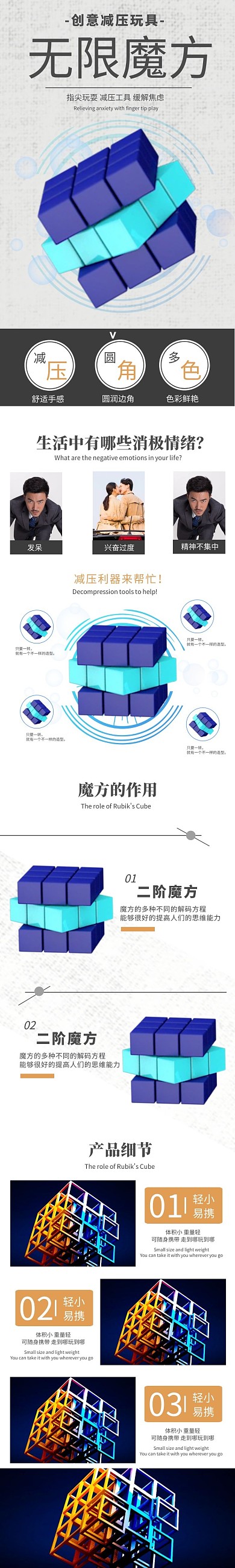 魔方详情页电商时尚简约大气