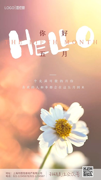 五月你好简约摄影图海报