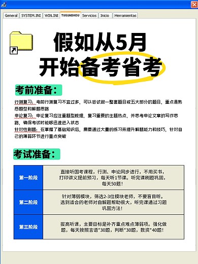 趣味窗口应届生职业计划